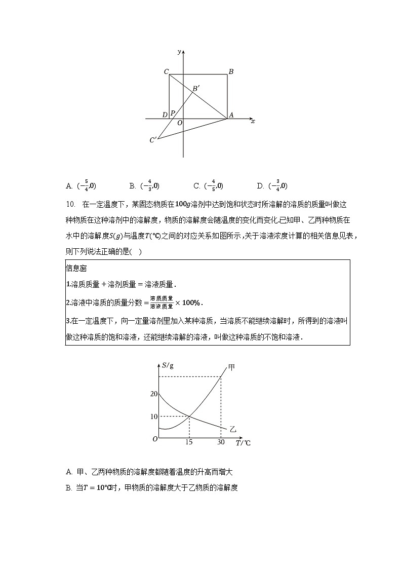 2023年河南省濮阳市濮阳县中考数学模拟试卷（含解析）第3页