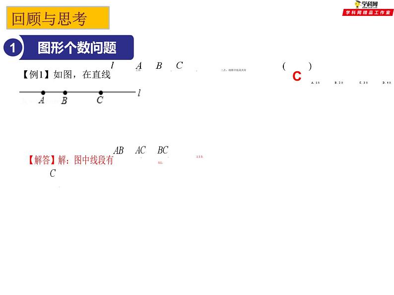 第六章平面图形的认识小结与思考-（苏科版）课件PPT03