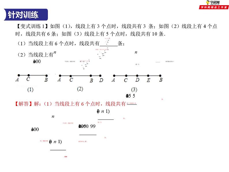 第六章平面图形的认识小结与思考-（苏科版）课件PPT04