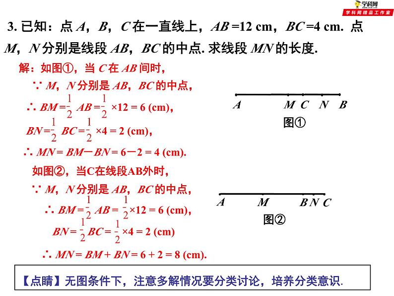 第六章平面图形的认识小结与思考-（苏科版）课件PPT07