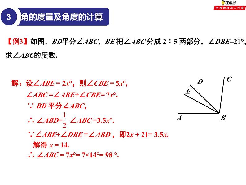 第六章平面图形的认识小结与思考-（苏科版）课件PPT08