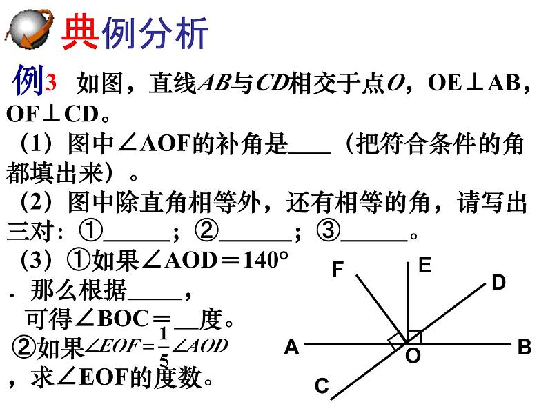 第六章平面图形的认识-（苏科版）课件PPT04