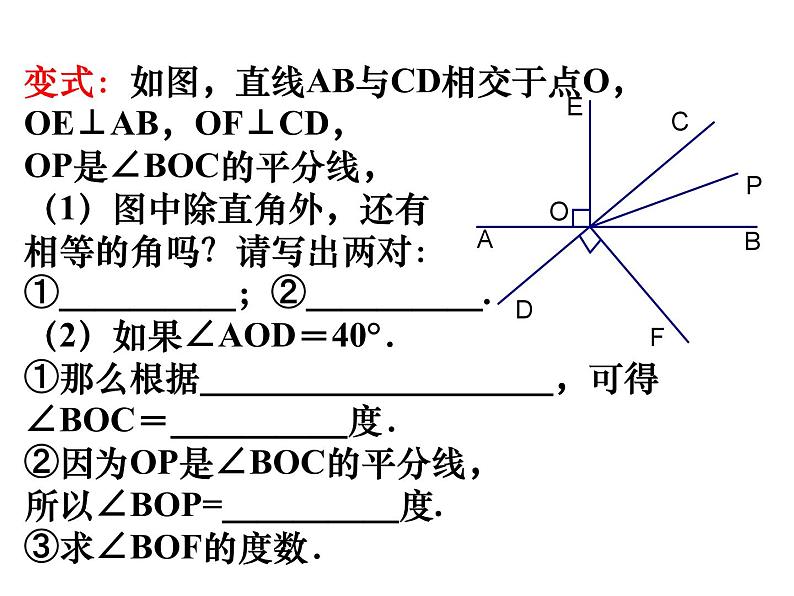 第六章平面图形的认识-（苏科版）课件PPT05