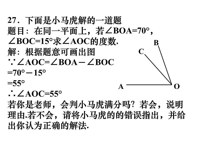 第六章平面图形的认识-（苏科版）课件PPT06