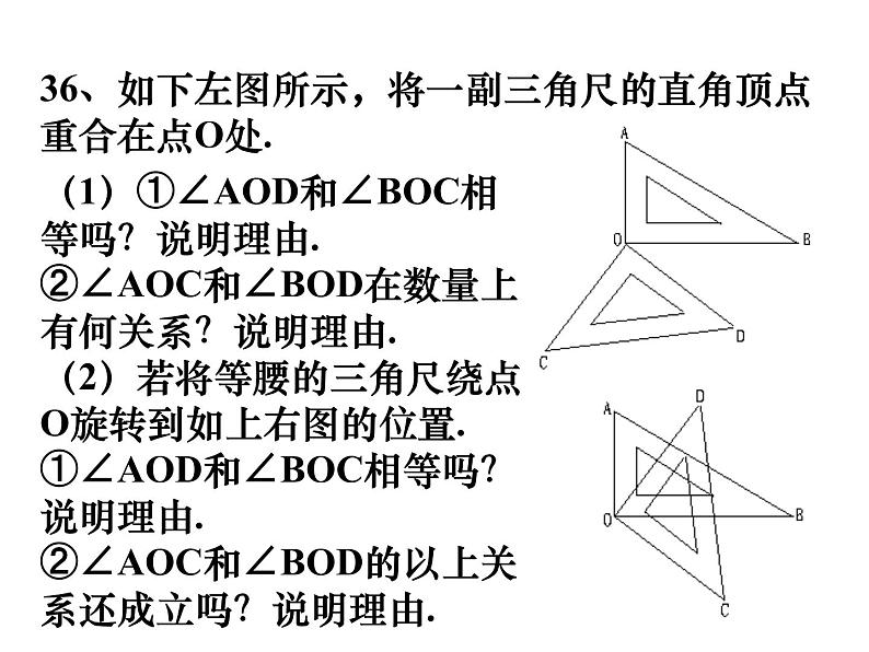 第六章平面图形的认识-（苏科版）课件PPT07