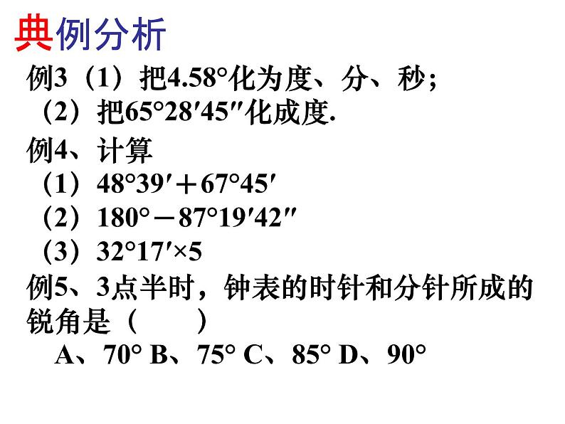 第六章平面图形的认识-（苏科版）课件PPT08