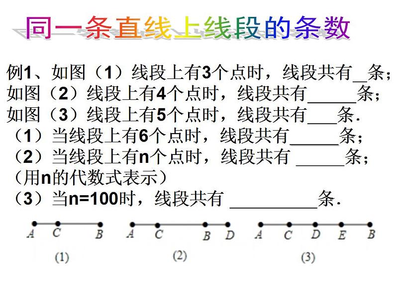 第六章线段与角的计数问题课件-（苏科版）第2页