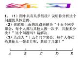 第六章线段与角的计数问题课件-（苏科版）