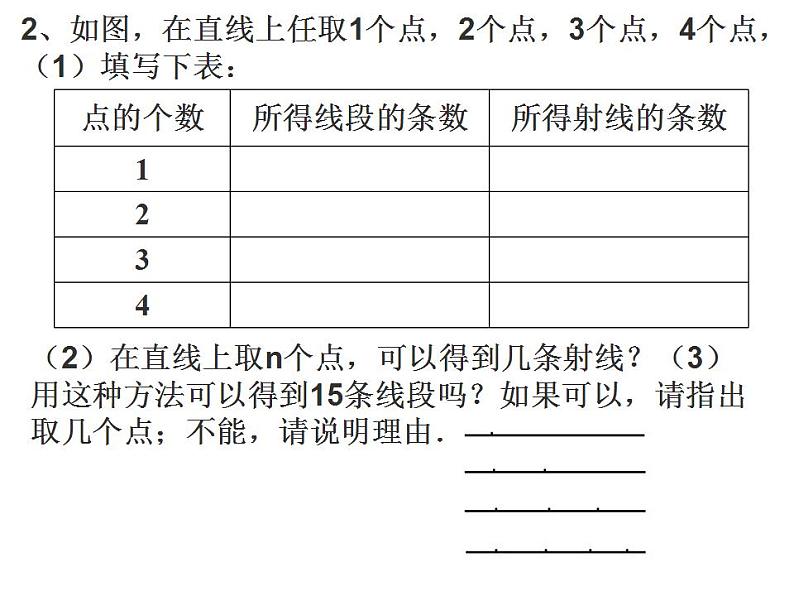 第六章线段与角的计数问题课件-（苏科版）第4页