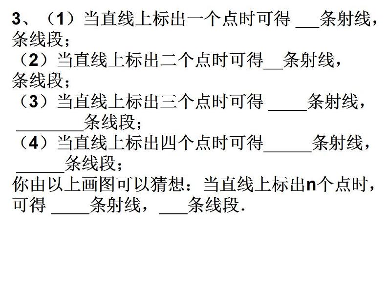 第六章线段与角的计数问题课件-（苏科版）第5页