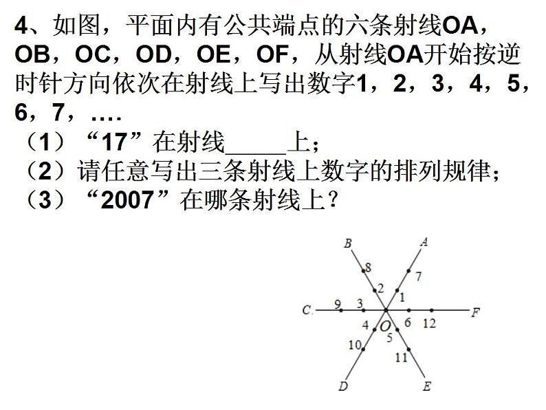 第六章线段与角的计数问题课件-（苏科版）第7页