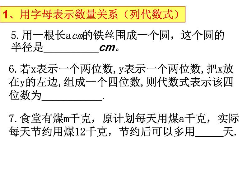 第三章代数式复习-（苏科版）课件PPT第3页