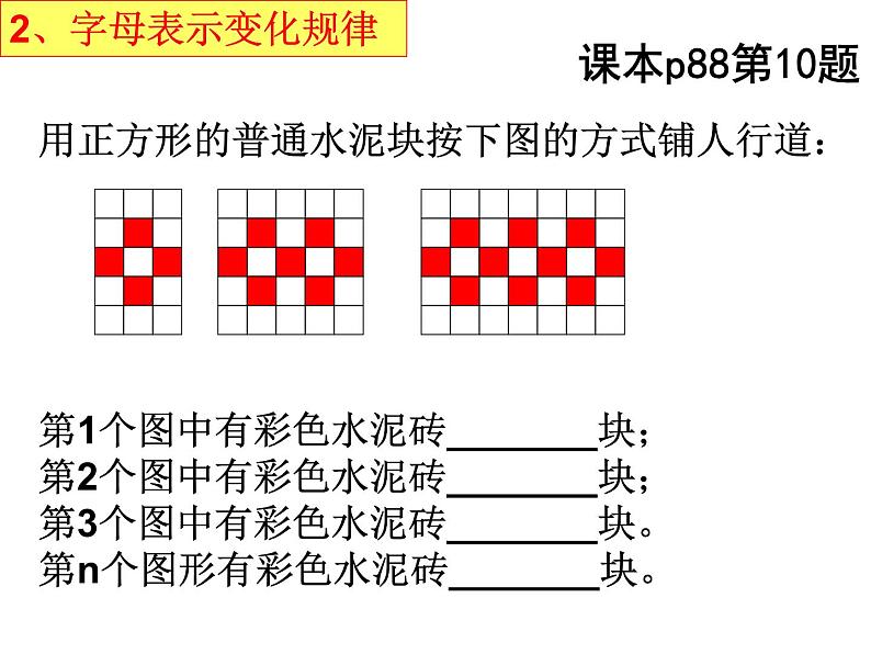 第三章代数式复习-（苏科版）课件PPT第4页