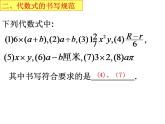 第三章代數(shù)式復習-（蘇科版）課件PPT