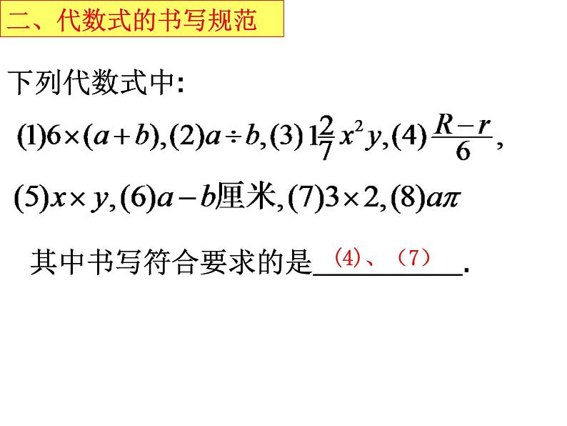 第三章代数式复习-（苏科版）课件PPT第5页