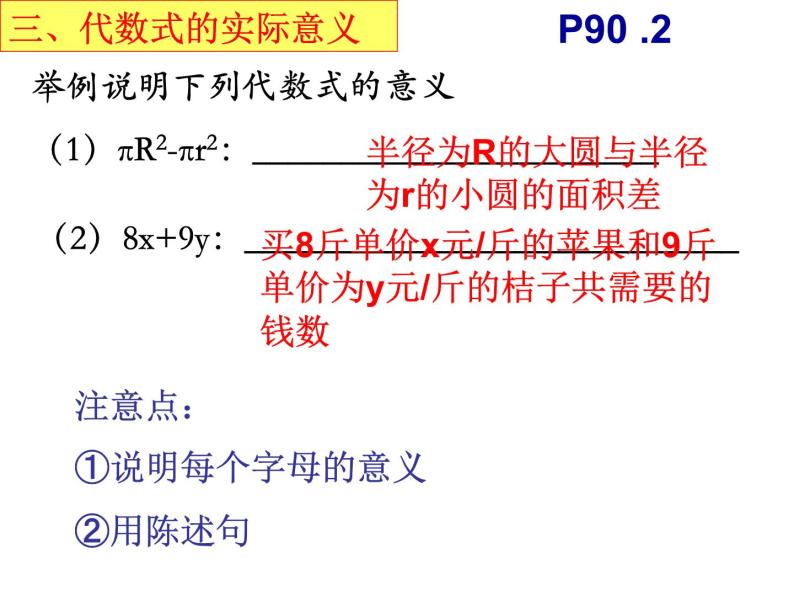 第三章代数式复习-（苏科版）课件PPT06