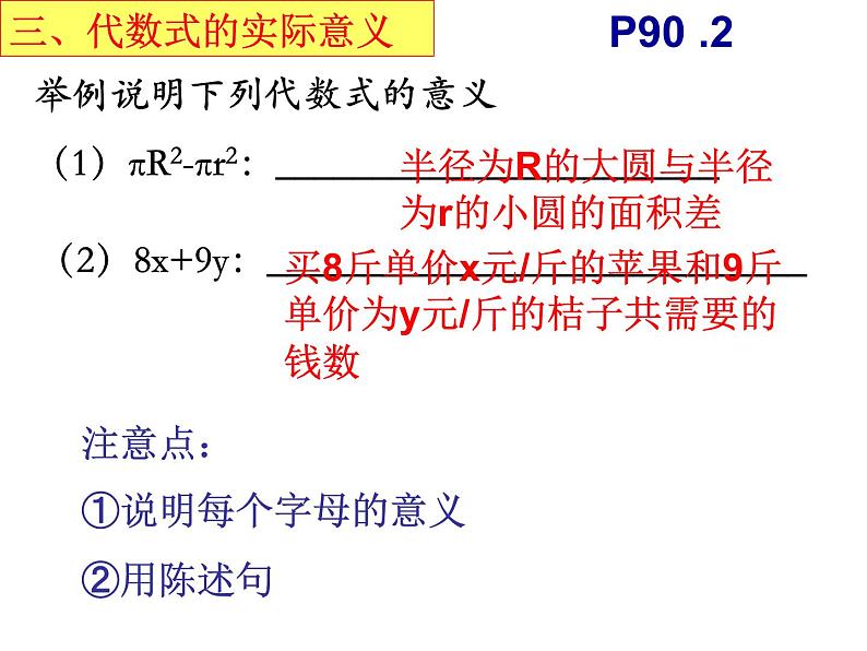 第三章代数式复习-（苏科版）课件PPT第6页