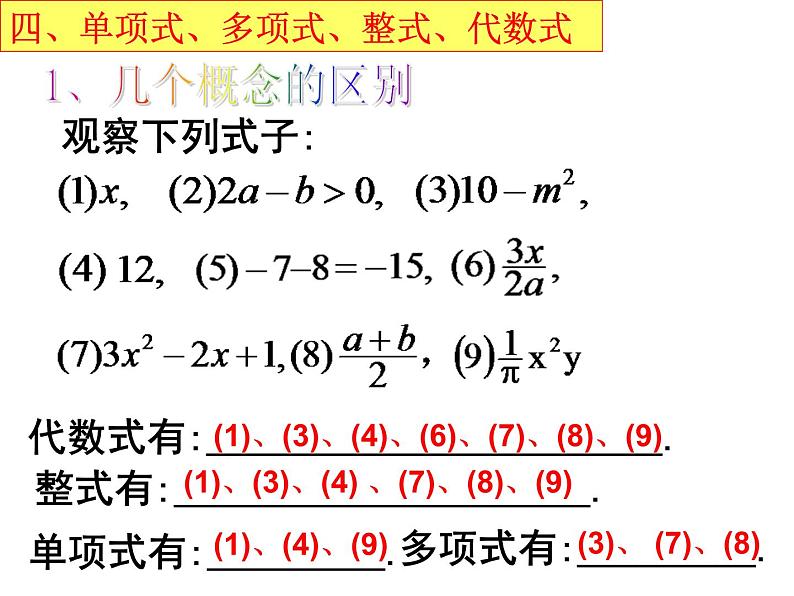 第三章代数式复习-（苏科版）课件PPT第7页