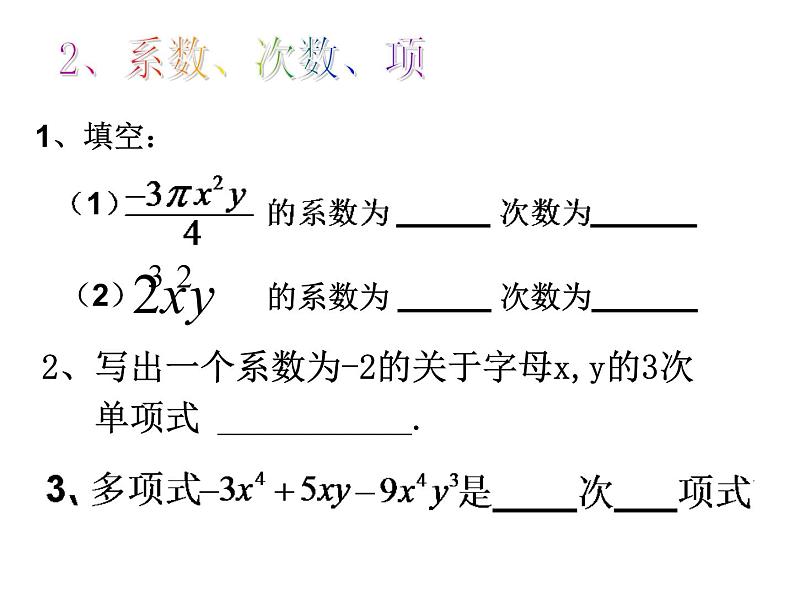 第三章代数式复习-（苏科版）课件PPT第8页