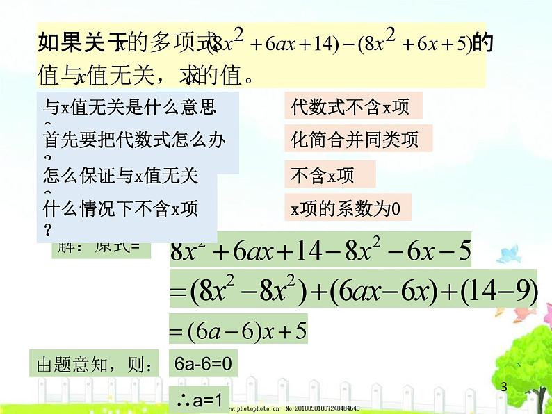 第三章整体代入法课件-（苏科版）第3页