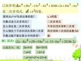 第三章整體代入法課件-（蘇科版）