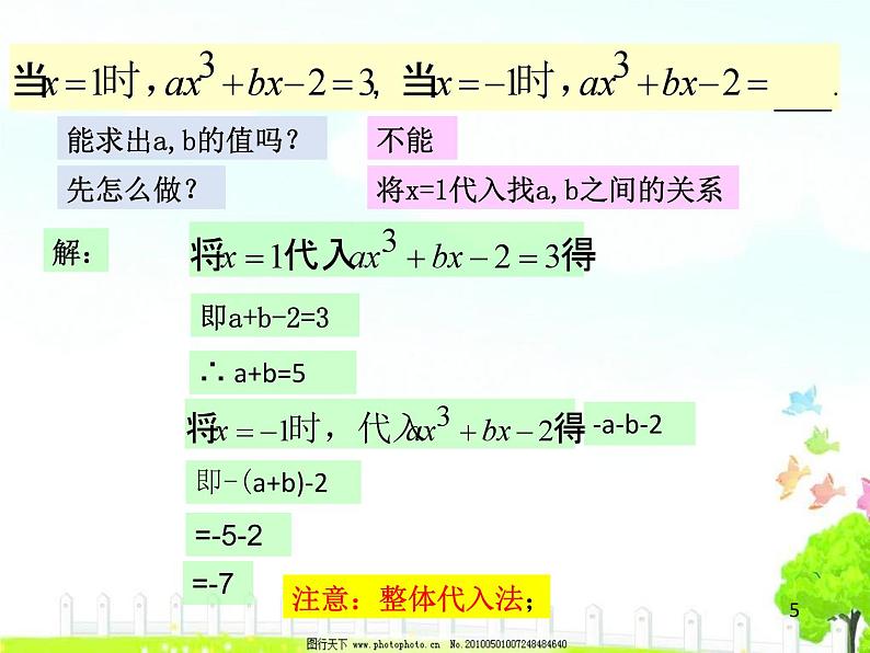 第三章整体代入法课件-（苏科版）第5页