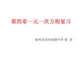 第四章小結(jié)與思考練習(xí)課件-（蘇科版）