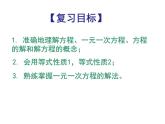 第四章一元一次方程期末復(fù)習(xí)課件-（蘇科版）