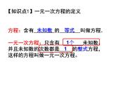 第四章一元一次方程期末復(fù)習(xí)課件-（蘇科版）
