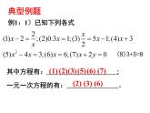 第四章一元一次方程期末復(fù)習(xí)課件-（蘇科版）