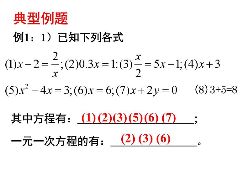 第四章一元一次方程期末复习课件-（苏科版）05