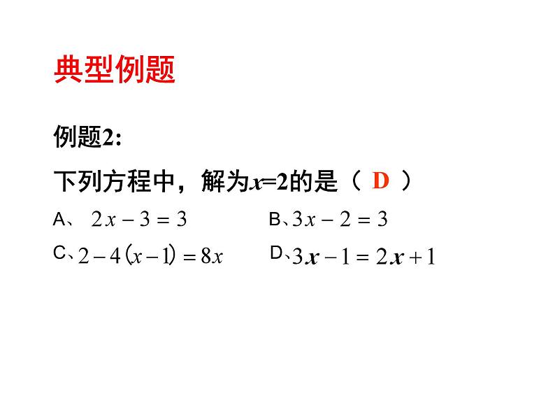 第四章一元一次方程期末复习课件-（苏科版）08