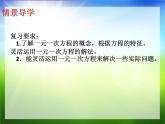 第四章一元一次方程小結(jié)-（蘇科版）課件PPT