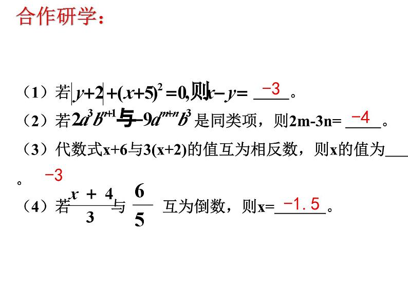 第四章一元一次方程小结-（苏科版）课件PPT第5页