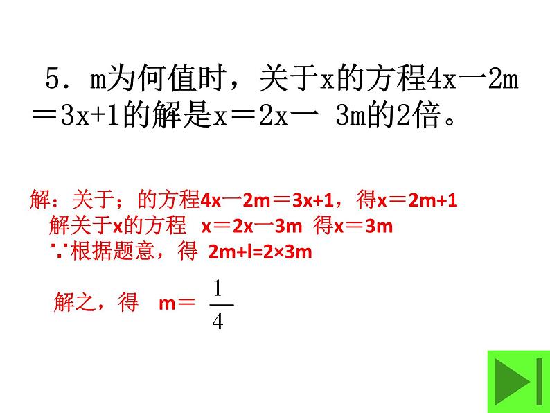 第四章一元一次方程小结-（苏科版）课件PPT第6页