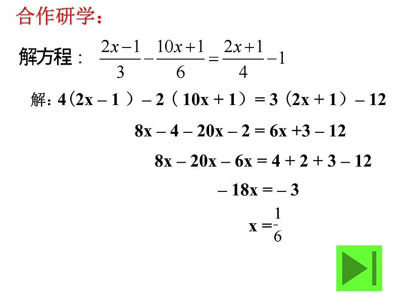 第四章一元一次方程小结-（苏科版）课件PPT第8页