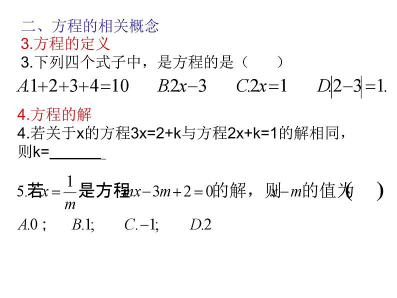 第四章一元一次方程综合复习-（苏科版）课件PPT03