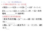 第四章一元一次方程綜合復(fù)習(xí)-（蘇科版）課件PPT