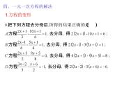 第四章一元一次方程綜合復(fù)習(xí)-（蘇科版）課件PPT
