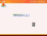 第二章有理数单元复习-（苏科版）课件PPT