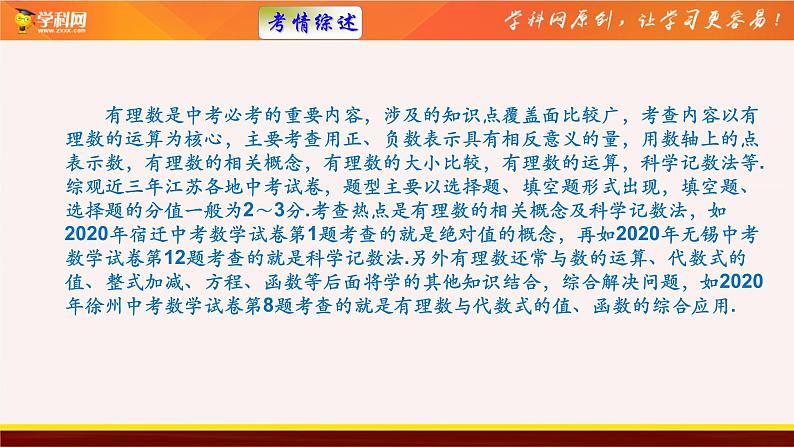 第二章有理数单元复习-（苏科版）课件PPT第3页