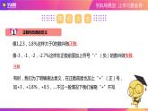 第二章有理数复习课件-（苏科版）