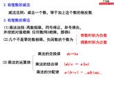 第二章有理数小结与思考-（苏科版）课件PPT