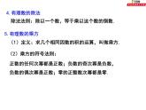 第二章有理数小结与思考-（苏科版）课件PPT