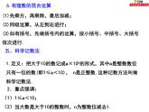 第二章有理数小结与思考-（苏科版）课件PPT