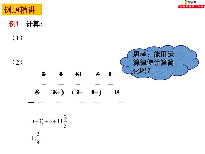 第二章有理数小结与思考-（苏科版）课件PPT第6页