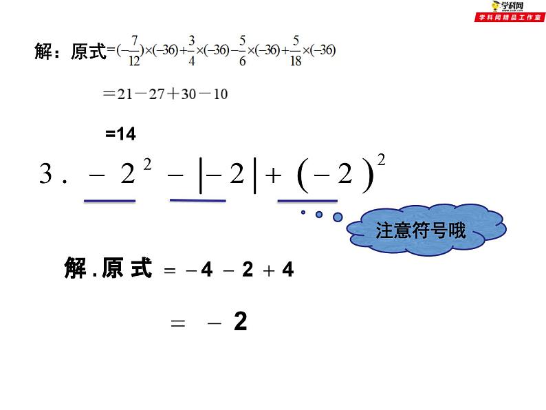 第二章有理数小结与思考-（苏科版）课件PPT第7页