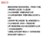 第二章有理数总复习课件-（苏科版）