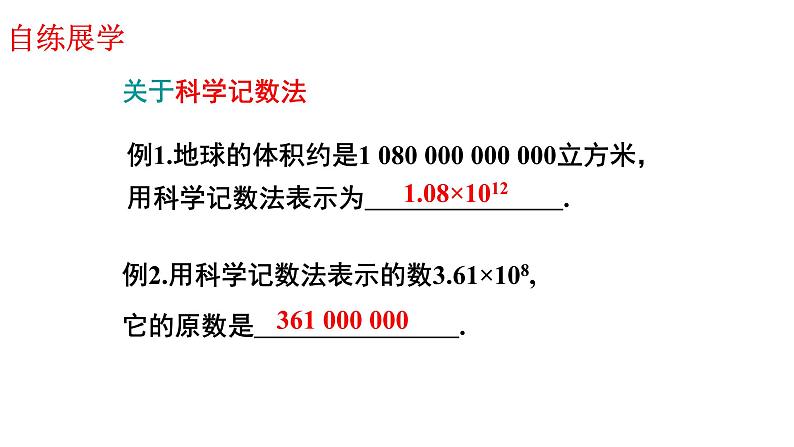 第二章有理数总复习课件-（苏科版）07