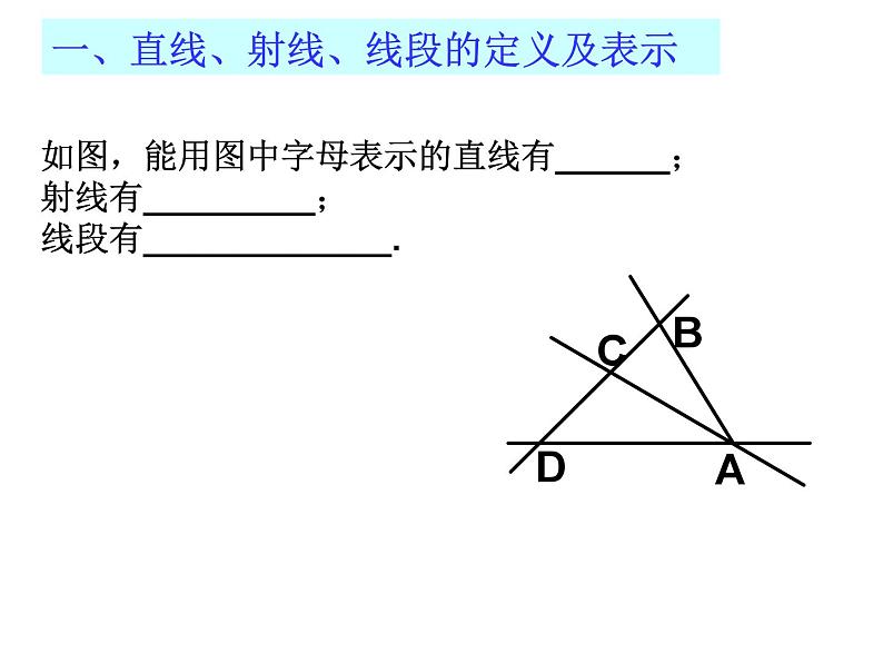 第六章平面图形的认识小结与思考-（苏科版）课件PPT03